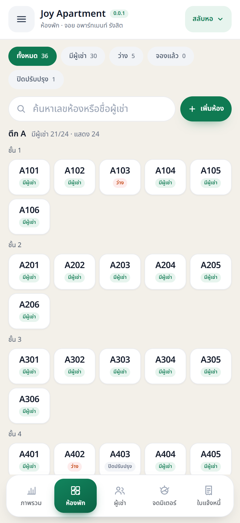 หน้าจอผังห้องพักบนแอพมือถือ Kob Apartment แสดงสถานะห้องแยกสีตามชั้น